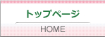 �g�b�v�y�[�W��