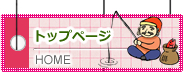 �g�b�v�y�[�W